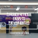 한국체대 국가대표 태권도장 이미지