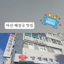 맛자랑양평해장국 이미지