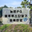 대성조경농원 | 농원 PG블루투스 카드단말기 등록 설치완료!