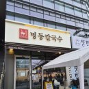 마곡중앙3로 | 명동칼국수 마곡점 마곡역 칼국수맛집 다녀온 후기