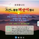 2015년 해맞이 행사 가볼만한 곳 이미지