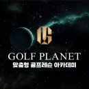 골프플래닛 이미지