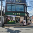 호랑제과