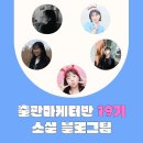 [자기소개] SBI 19기 소셜 블로그팀을 소개합니다👋