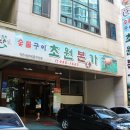 초원본가 이미지