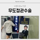 이순호비뇨기과의원 | 남성 무도 정관수술 수원 인계동 비뇨기과 후기 및 비용