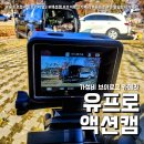 액션 | 브이로그카메라 고민 끝!(feat. 손떨림 없는 유프로 컬러핏 프리미엄2 액션캠 후기 )