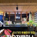화로로 | 전주 한우전문미소 솔직후기 !개인화로로 프라이빗하게 즐기는 고급 한우 맛집