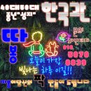 대전따봉
