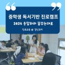 태백산소드림도서관 | &#39;2024 응답하라 꿈꾸는 대로&#39; - 강원도 태백산소드림도서관에서 청소년 독서기반 진로 탐색 강의