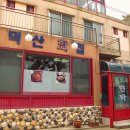 덕산회집 이미지