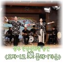 방아곡 | 광주 전통문화관에서 모자이크 락 (樂) 공연으로 함께한 플레이가온
