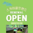 스카이골프랜드 이미지