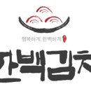 한백김치 - 제주시 일주동로 214 | 한백김치
