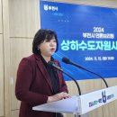 부천, 내년 상수도 8.59%, 하수도 19% 요금 인상… 다자녀 감면 확대 이미지