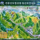 제247차 2024년 12월 8일 어룡 산악회 고창 선운산 송년산행공지 이미지