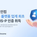 인컴