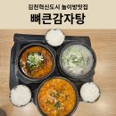 커피에반하다(김천혁신점) | [김천여행] 김천혁신도시 놀이방맛집 뼈큰 감자탕 내돈내산