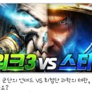 [스2 모드] 워3 언데드 VS 스2 테란 이미지