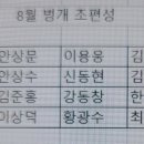 아라미르 번개모임 조편성표(8월12일.목) 이미지