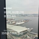 브라운스위트부산 | [브라운 스위트 부산]_부산역,부산항 근처 숙소ㅣ레지던스 오션디럭스 내돈내산후기
