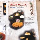 밀마을