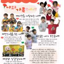 꿈땅자연 어린이집