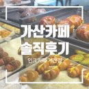 에그카페 가산점 | [서울 카페] 인크커피 가산점 추천, 대형 베이커리 카페 내돈내산 후기