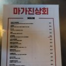 포차상회