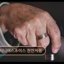 신영시니어스