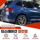 타이어프로 장전점