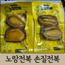 노랑라면 | 캠핑요리로 딱이었던 노랑전복 후기｜손질전복이라 더 편했던 간편전복