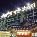 왕자탕 | 180310 부산 사상 황제 해물탕 집 후기