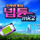 MK2 이미지