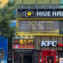 하이브헤어화명플레이스 | 화명동 미용실 추천, 하이브헤어 화명플레이스 채화 대표님 케라틴 클리닉으로 부스스한 곱슬머리 고민 끝