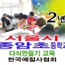 서울종암초등학교 이미지