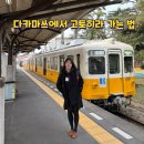 고토 | 일본 다카마쓰에서 고토히라 가는 법 고토텐 탑승 후기 및 꿀팁