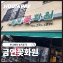 꽃샘화원 | [화성] 유선단말기 설치 후기 금연꽃화원에 딱 맞는 카드단말기 세팅