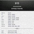 ＜부고＞박희숙회원님 시모상 이미지