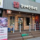 울산 성남동맛집 맛있게 매운 짚신매운갈비찜 솔직후기