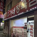 유가네정육식당