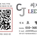 씨제이LED조명