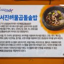서진해물곱돌솥밥 이미지