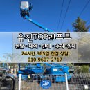 진위서로 | 평택 진위 고소작업대렌탈 현장 궤도고소장비 및 굴절장비 투입후 시공 후기