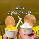 오뷔아이스크림 | 제주공항 근처 오뷔아이스크림 수제와플콘 디저트