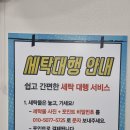 만민먹골집 | 포항 만민먹골집 근처 빨래방 – 워시엔조이 두산위브점에서 무료 세탁 대행 서비스 이용하세요!