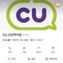 CU신당백석점