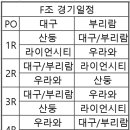 ACL 동아시아 경기일정 ＜날짜/시간 미정＞ 이미지