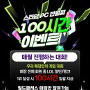스타덤 PC 이미지