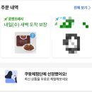 쿠팡 체험단 첫 당첨! 드디어 뽑혔다 진짜 후기 (feat.포도링)